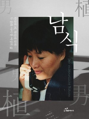 cover image of 남식